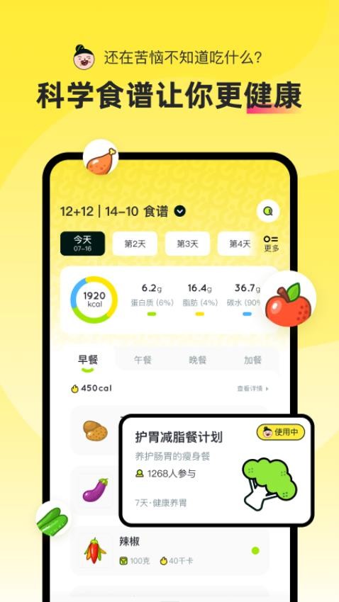 轻食Go截图1
