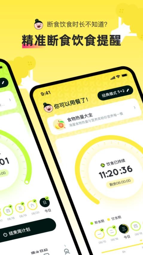 轻食Go截图3