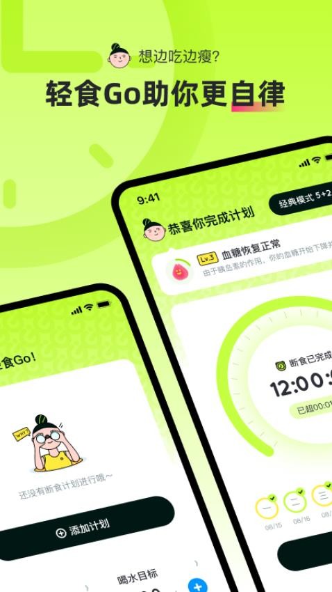 轻食Go截图4