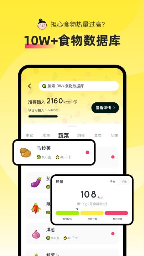 轻食Go截图5