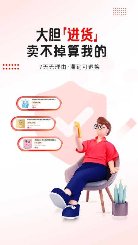 趣好卖截图1
