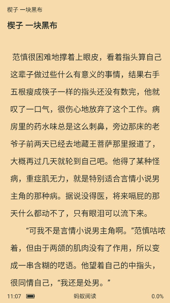 蚂蚁阅读截图2