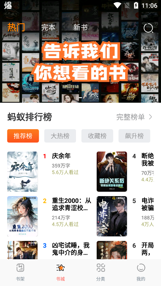 蚂蚁阅读截图3