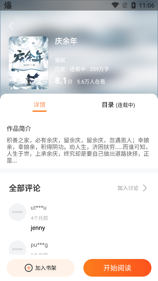 蚂蚁阅读截图4