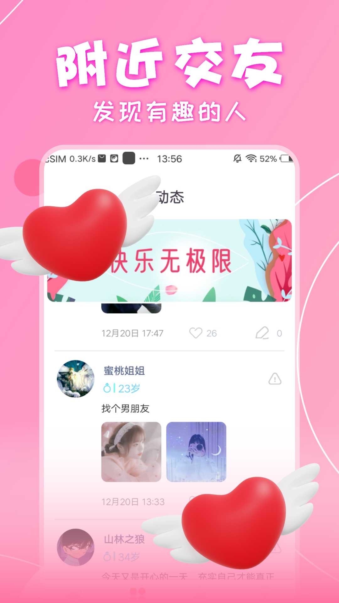 锦里交友截图1