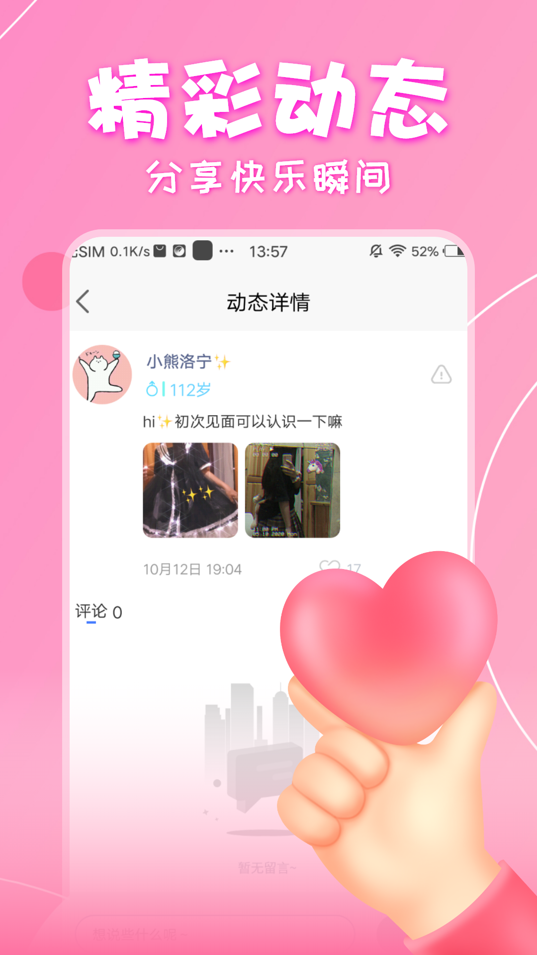 锦里交友截图2