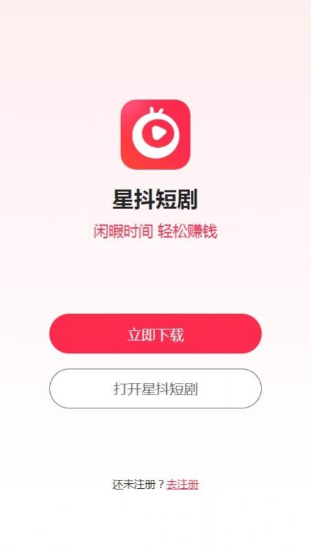 星抖短剧截图1