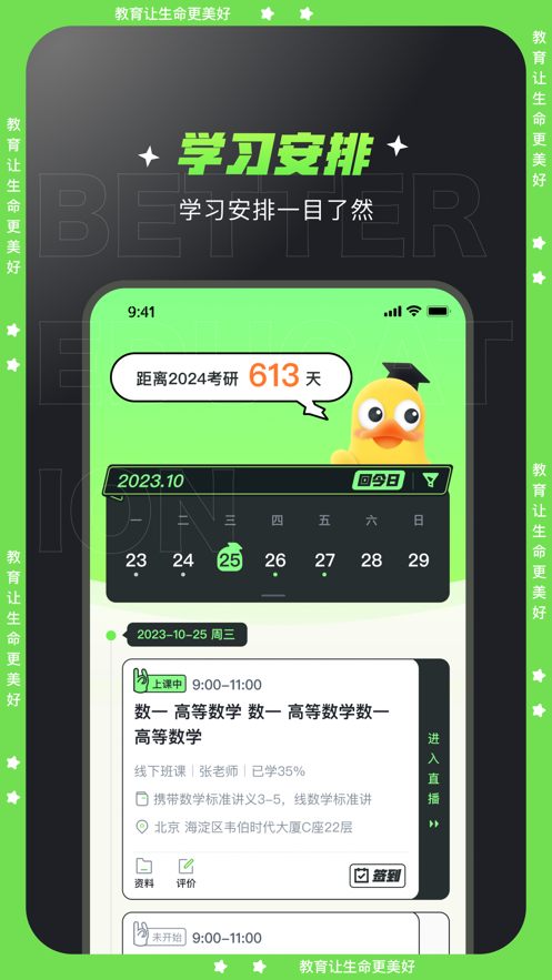 文都学堂截图2