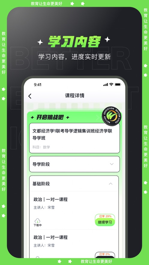 文都学堂截图4
