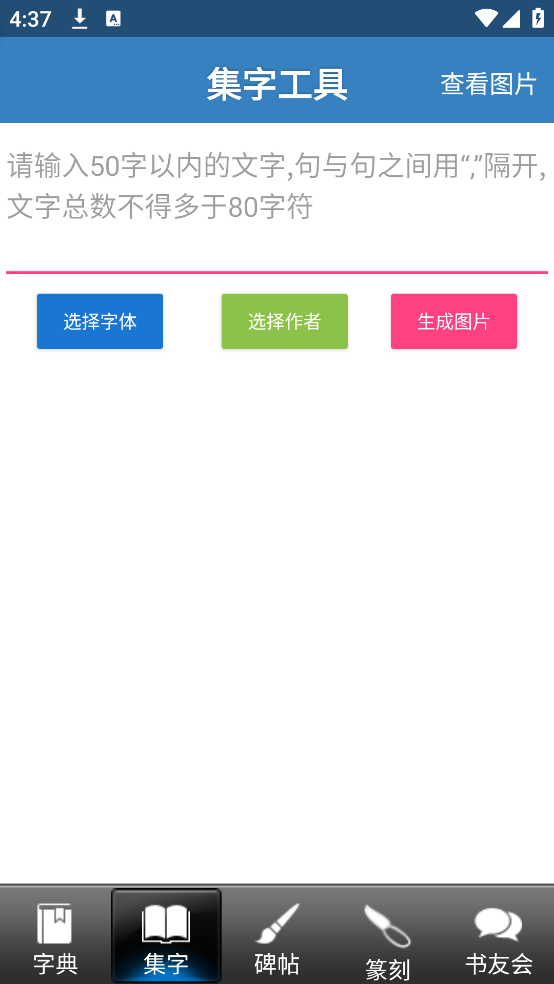 书法大观截图1