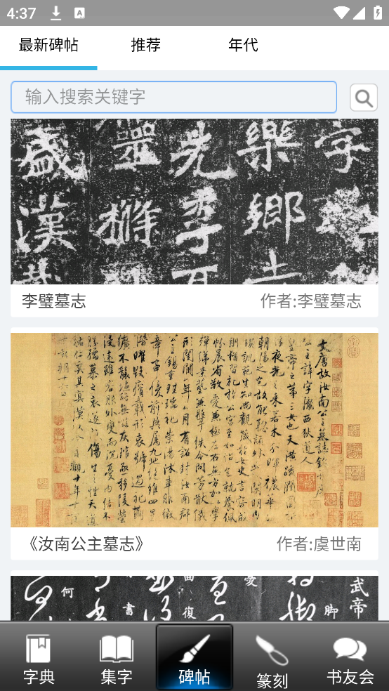书法大观截图2