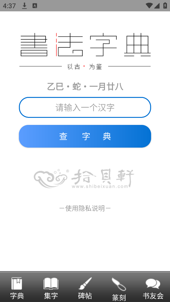 书法大观截图3