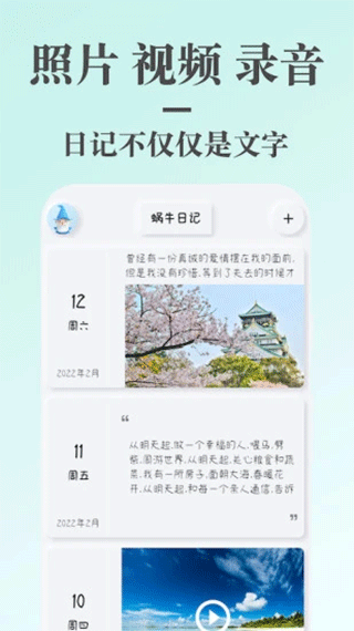蜗牛日记截图1