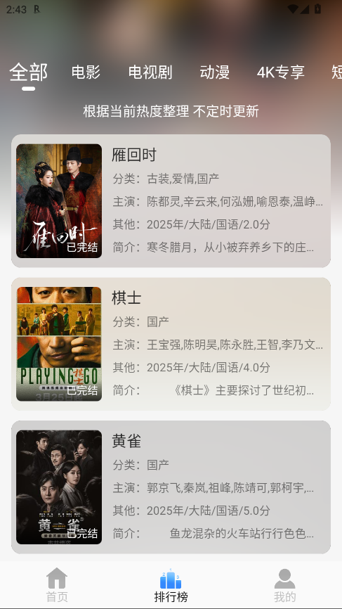 云速影视截图3