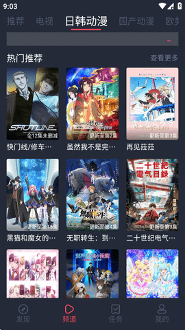 横风动漫旧版本截图1