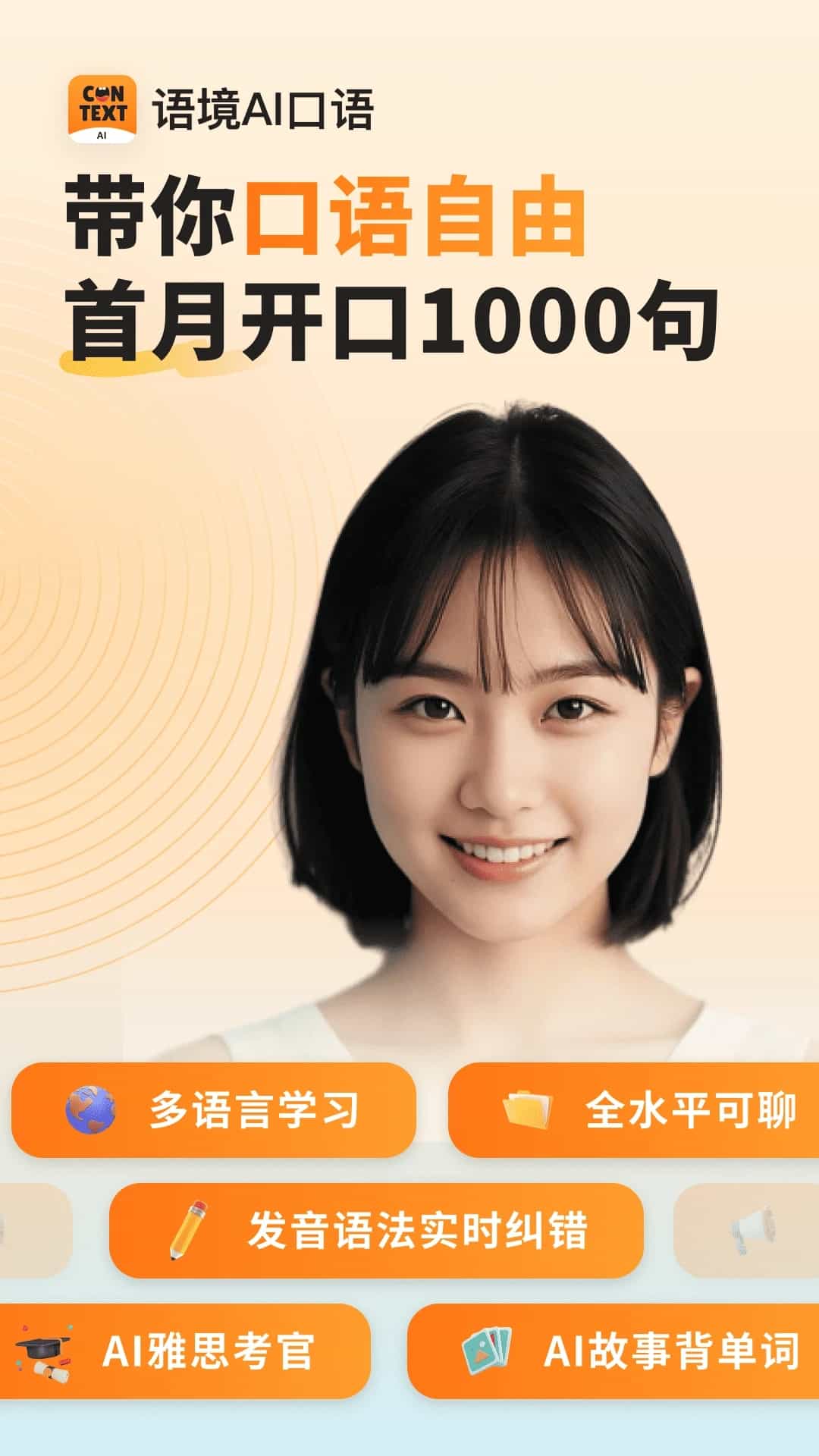 语境AI口语截图1