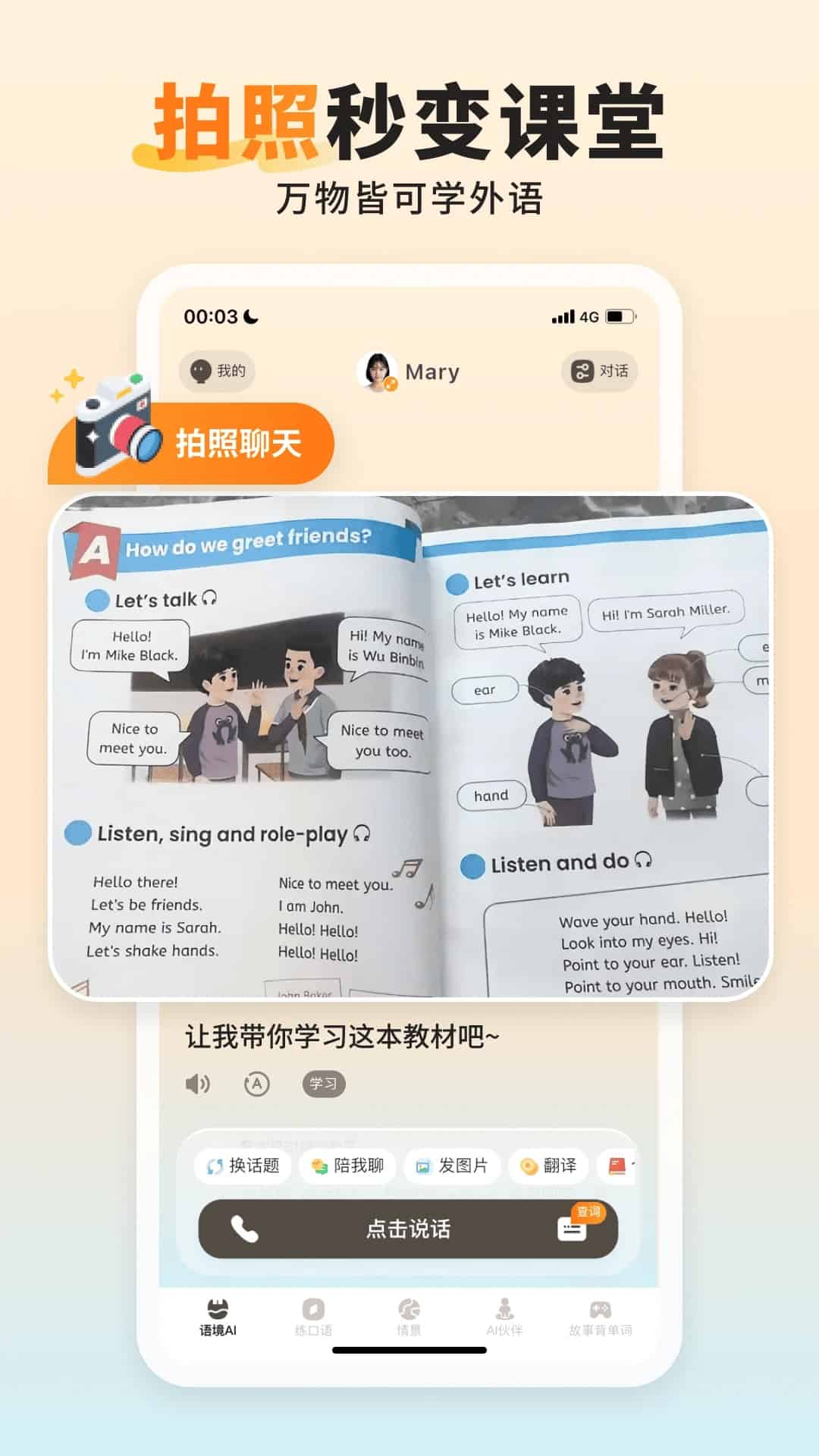 语境AI口语截图2