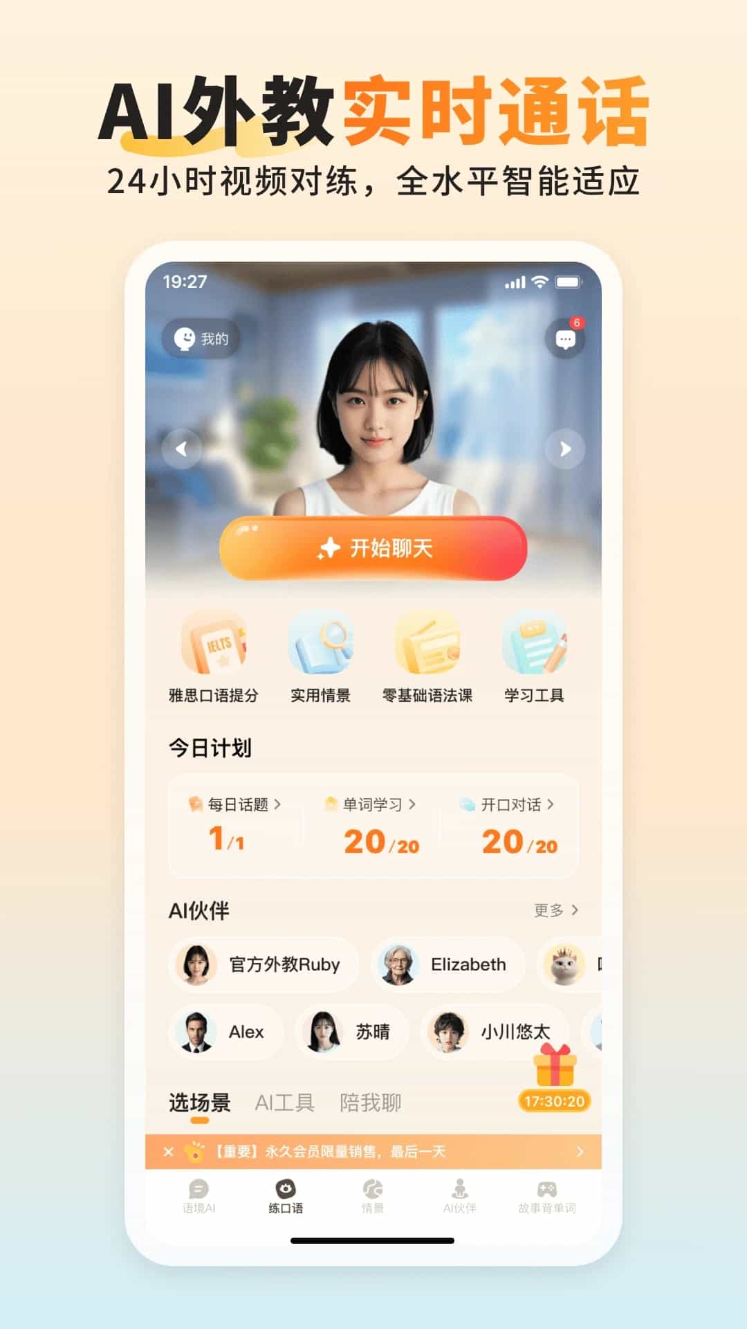 语境AI口语截图3