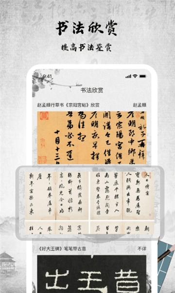 书法字库截图1