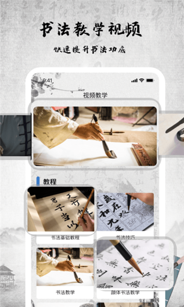 书法字库截图3