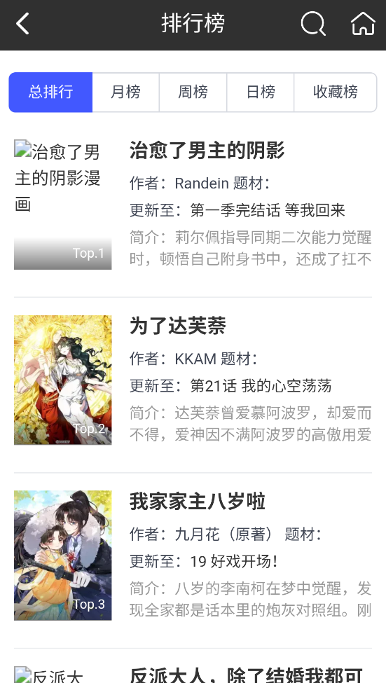 好国漫截图3