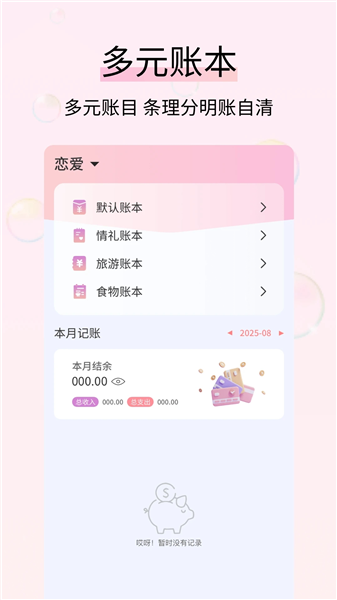黄金记账截图1