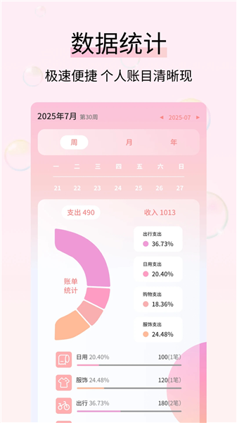 黄金记账截图2