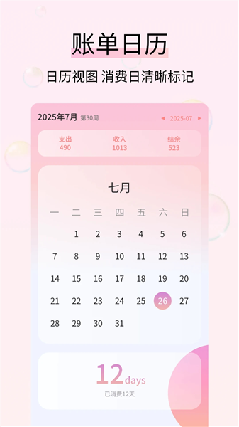 黄金记账截图3