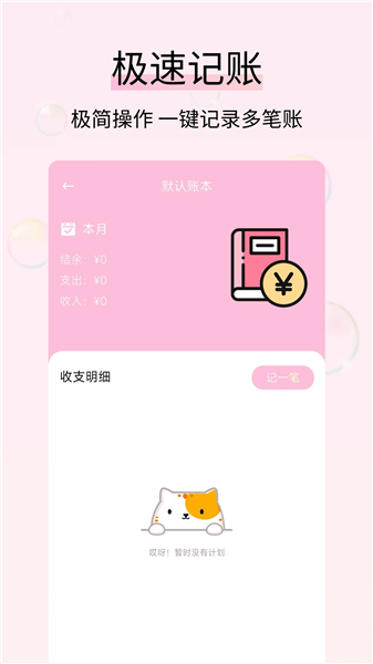 黄金记账截图4