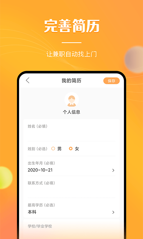 兼职南瓜截图1