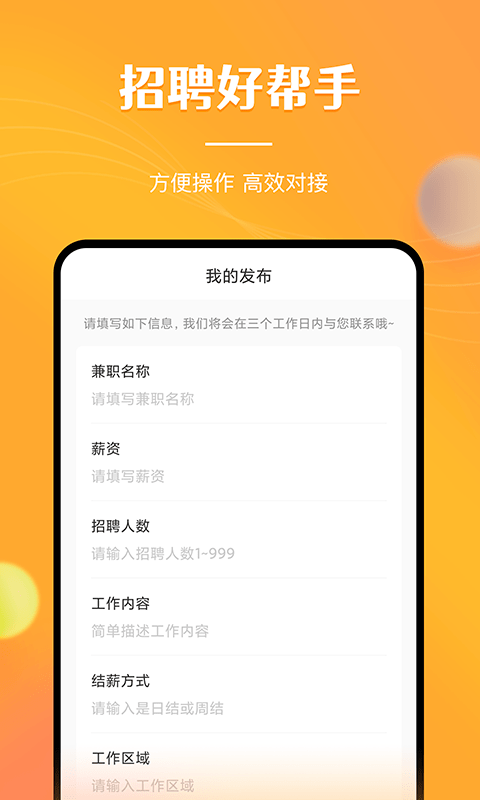 兼职南瓜截图2