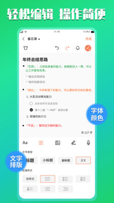 小猪记事本截图1