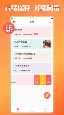 小猪记事本截图2