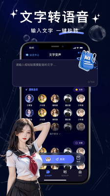 叮咚变声器截图1