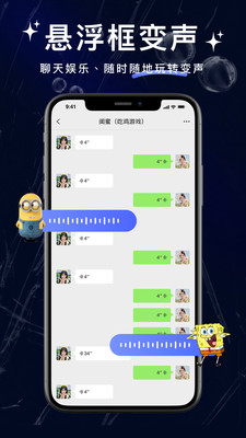 叮咚变声器截图4