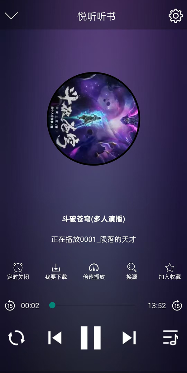 昊昊听书截图2