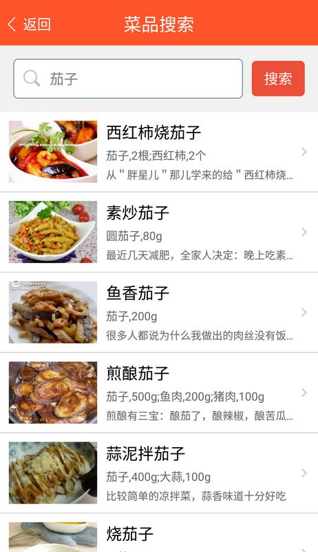 家常菜食谱大全截图2