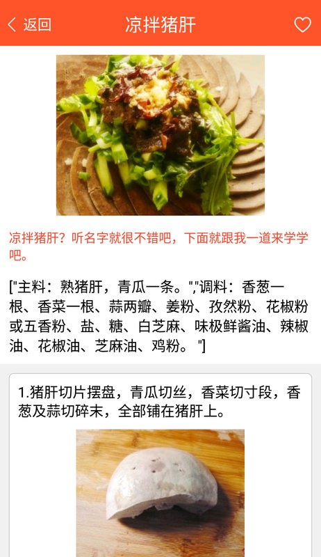 家常菜食谱大全截图3