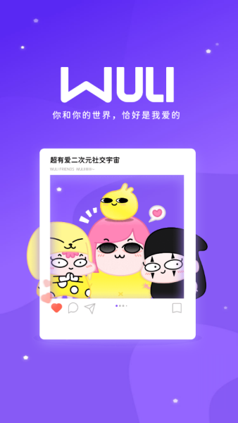 唔哩星球截图2