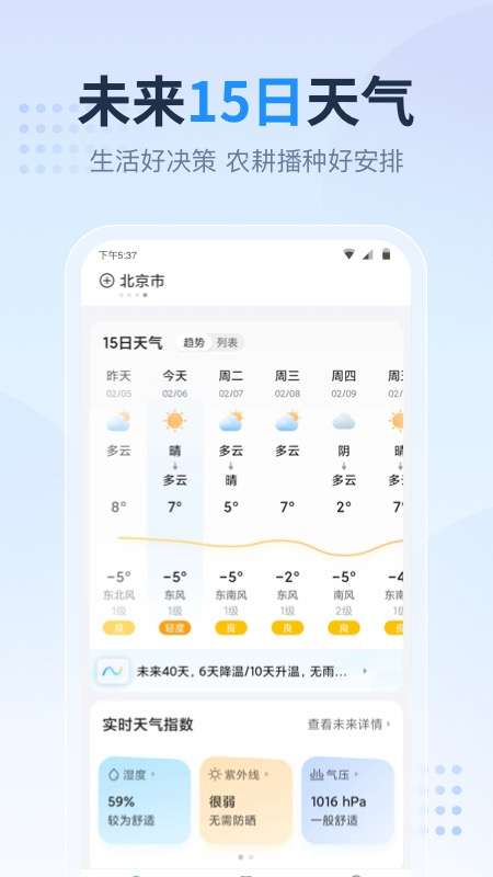 天气预报星截图1