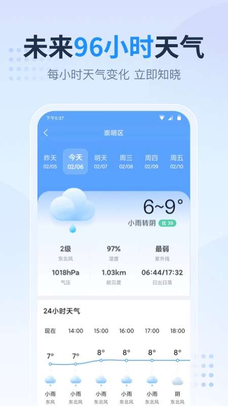 天气预报星截图3