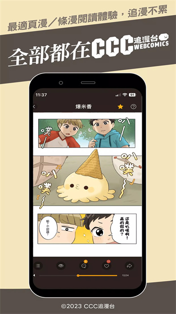 ccc追漫台截图1