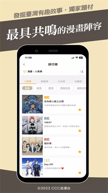 ccc追漫台截图2