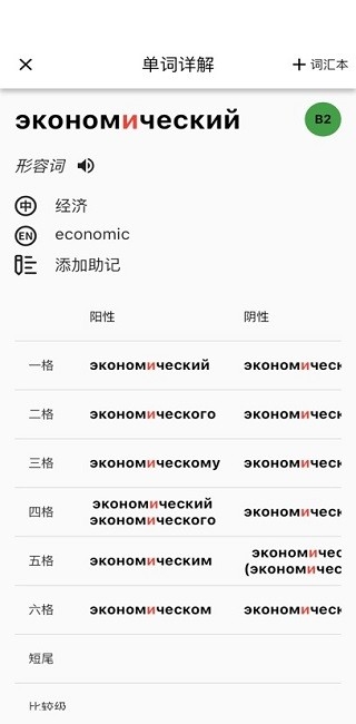 小熊俄语截图2