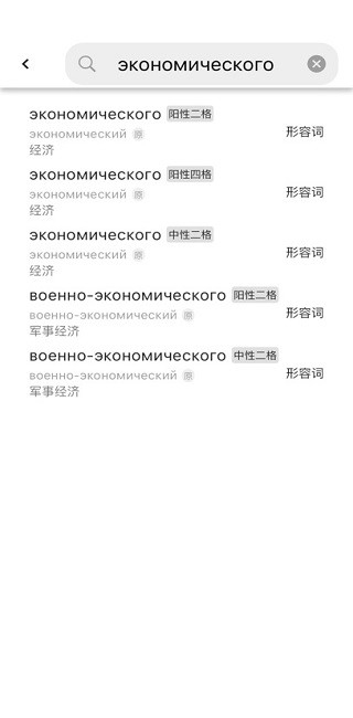 小熊俄语截图3