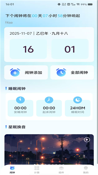 每天闹钟时钟截图1