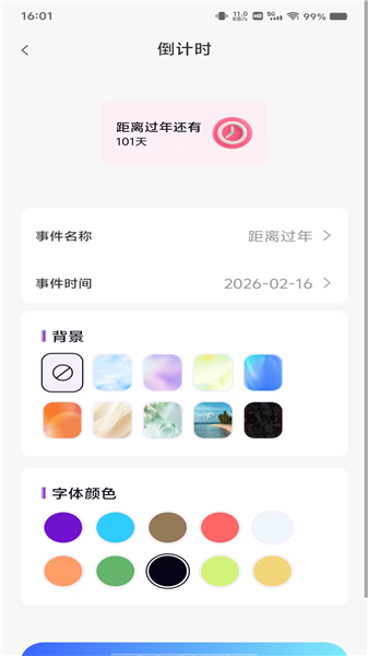 每天闹钟时钟截图4