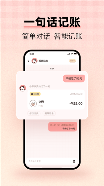 甜心记账截图1