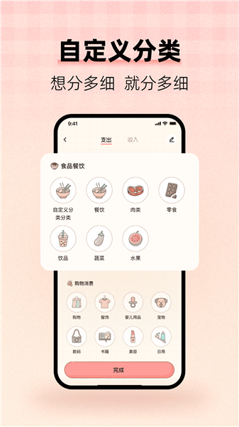 甜心记账截图2
