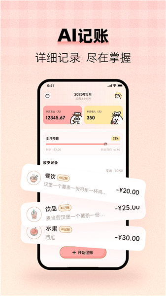 甜心记账截图3